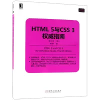 音像HTML5与CSS3指南(上第4版)/Web开发技术丛书陆凌牛