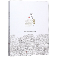 音像家在成都(上下)编者:成都市人民外事侨务办公室