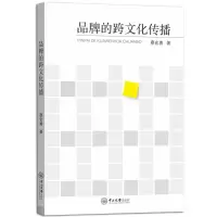 音像品牌的跨文化传播廖宏勇