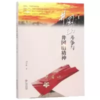 音像井冈山斗争与井冈山精神刘宇祥