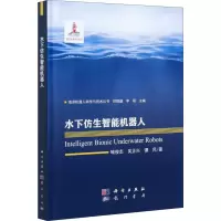 音像水下仿生智能机器人喻俊志,吴正兴,谭民