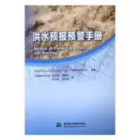 音像洪水预报预警手册世界气象组织编著