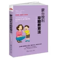 音像蒙台梭利早期教育法(意)蒙台梭利著