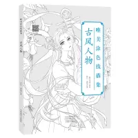 音像唯美涂色线描集古风人物谷川 茜琼
