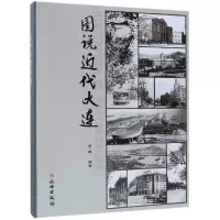 音像图说近代大连编者:姜晔