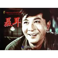 音像聂耳赵刚 编