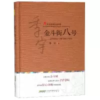 音像金斗街八号(当代名家精品珍藏)(精)季宇