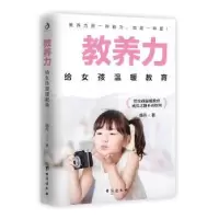 音像教养力(给女孩温暖教育)晓丹
