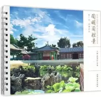 音像圆明园胜景:卷:前朝后寝郭黛姮,贺艳主编