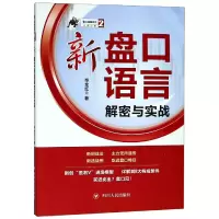 音像新盘口语言解密与实战/盘口语言系列全红