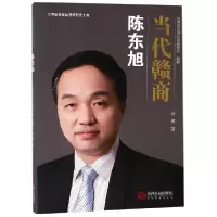 音像当代赣商(陈东旭)/江西省民营经济研究会文库许林