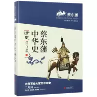 音像清史(现代白话版)/蔡东藩中华史蔡东藩