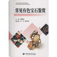 音像常见有色宝石鉴赏蔡善武、汪元、瞿叶丽编