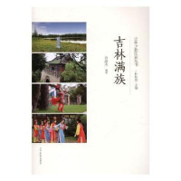 音像吉林满族许淑杰编著