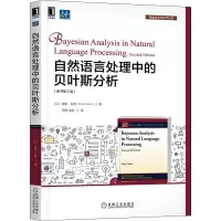 音像自然语言处理中的贝叶斯分析(原书第2版)(以)谢伊·科恩