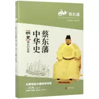 音像明史(现代白话版)/蔡东藩中华史蔡东藩