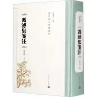 音像冯溥集笺注作者