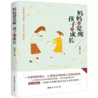 音像妈妈的觉醒 孩子的成长陈淑珍著