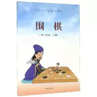 音像围棋(附习题册小学1下)编者:孟昭玉