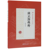 音像雍正游侠传/民国武侠小说典藏文库陆士谔