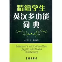 音像精编学生英汉多功能词典袁行榘,张鑫