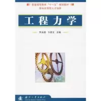 音像工程力学宋本超,卞西文