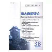 音像南大商学评论:38:38刘志彪主编