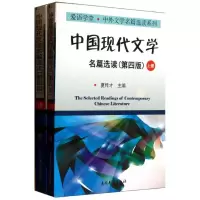 音像中国现代文学名篇选读夏传才 编