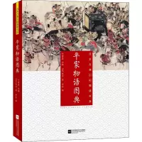音像平家物语图典(日)佚名