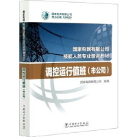 音像调控运行值班:市公司编者:电网有限公司|责编:肖敏