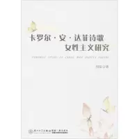 音像卡罗尔.安.达菲诗歌女主义研究周洁