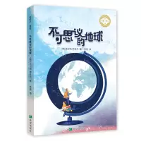 音像不可思议的地球(德)艾尔玛·申克尔