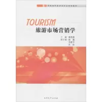 音像旅游市场营销学林绍贵 编