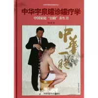 音像中华宇泉罐诊罐疗学李玉泉