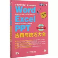 音像Word Excel PPT应用与技巧大全编者:IT新时代教育|责编:秦甲