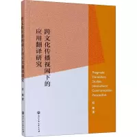 音像跨文化传播视阈下的应用翻译研究邱敏
