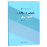 音像公共部门人力资源开发与管理编者:李涛