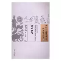 音像瞻山医案(清)任贤斗著