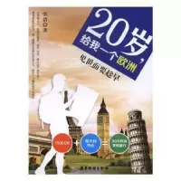 音像20岁,给我一个欧洲张清