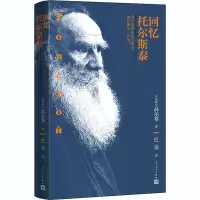音像回忆托尔斯泰(苏)高尔基