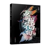 音像中国动物:奇兽邵竹林