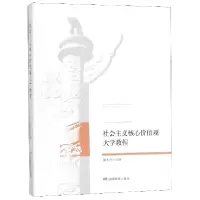 音像社会主义核心价值观大学教程编者:戴木才