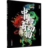 音像中国动物:神兽邵竹林