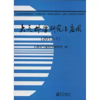 音像大气科学研究与应用(2013.1)上海市气象科学研究所 编
