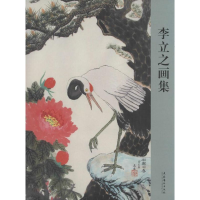 音像李立之画集李立之