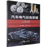 音像汽车电气设备原理与检修编者:谢生伟//陶沙沙|责编:高雪梅