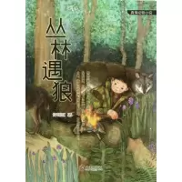 音像丛林遇狼许廷旺