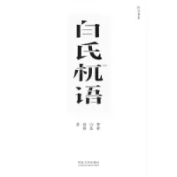 音像白氏杌语曹群 白蓝 赵格