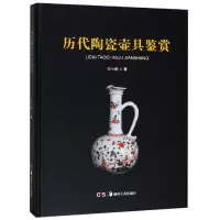音像历代陶瓷壶具鉴赏(精)陈大鹏