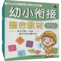 音像幼小衔接整合教材(全12册)作者